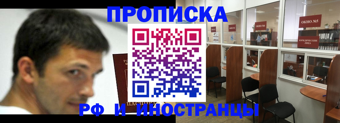 купить прописку в Иваново