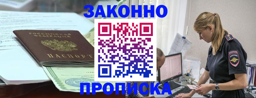 прописка ребенка в Иваново