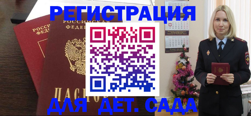 прописка ребенка в Иваново
